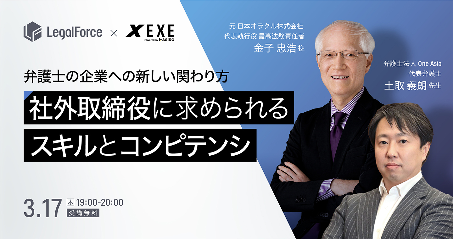 社外取締役に求められるスキルとコンピテンシ