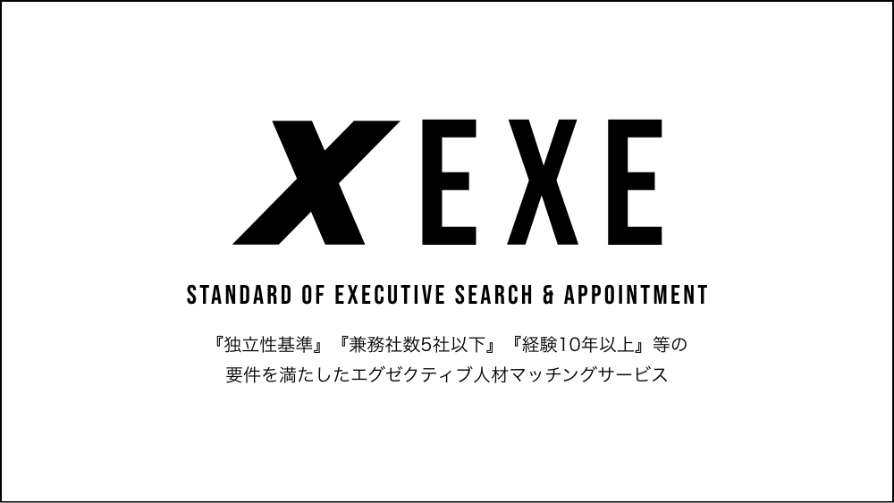 EXEサービス概要