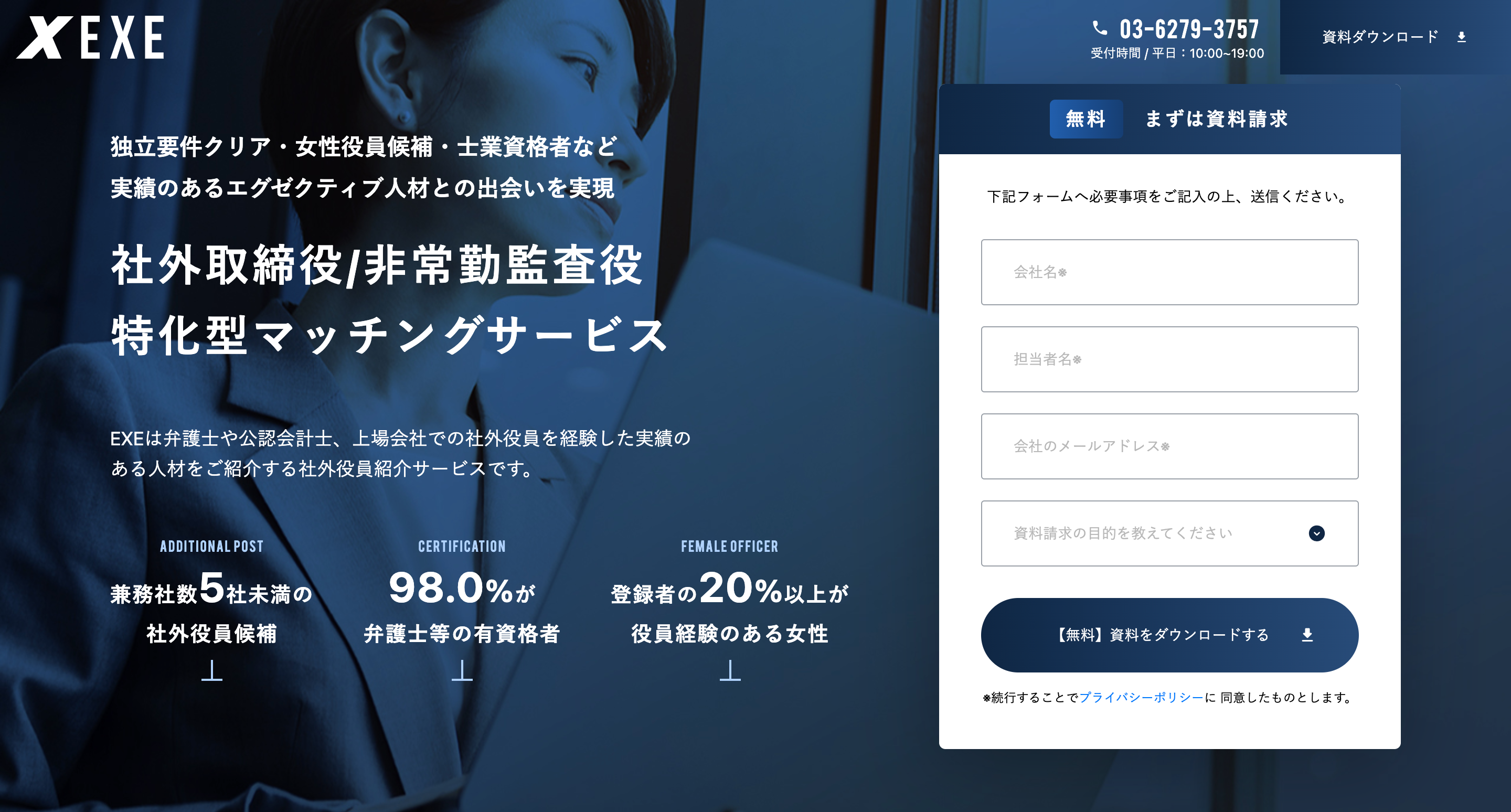 社外取締役・非常勤監査役とのマッチングサイトおすすめ５選徹底比較